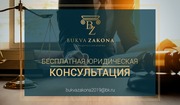 Юридическая фирма «Bukva Zakona»